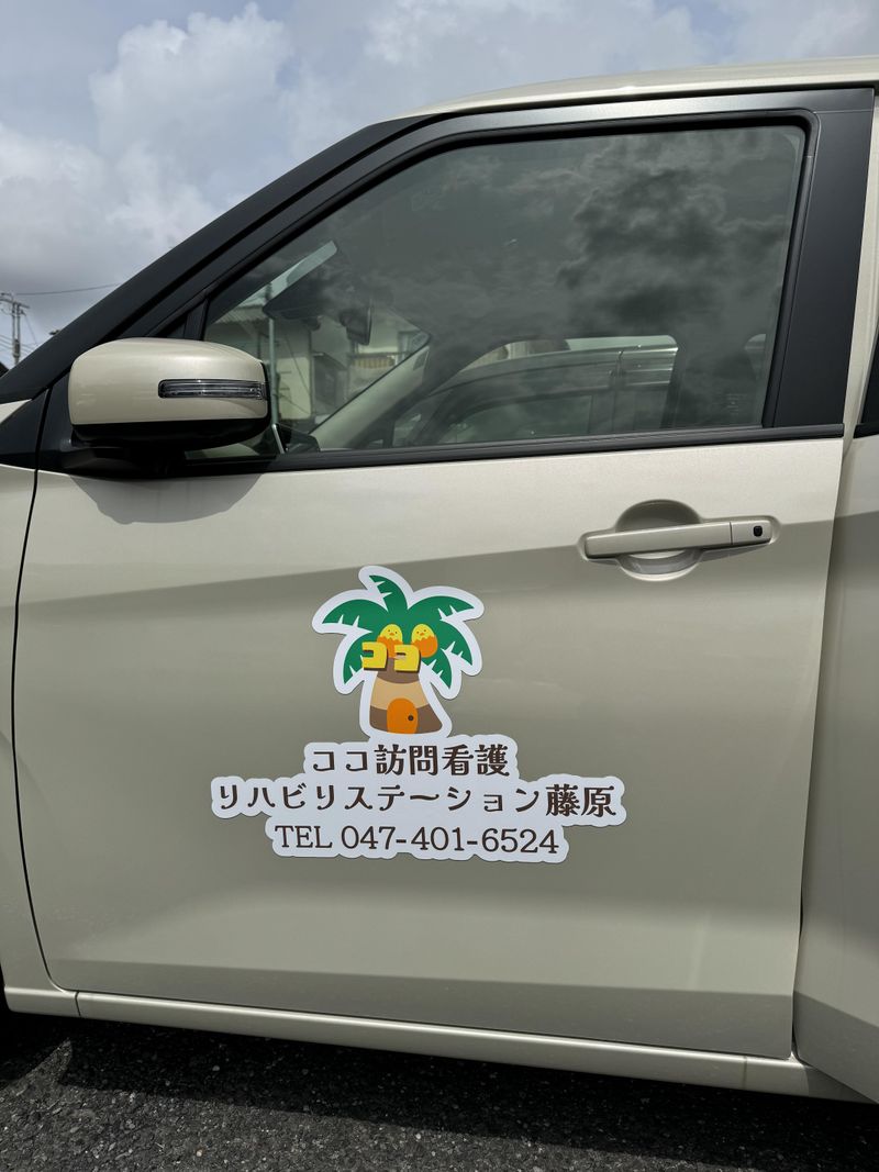 株式会社ココの木　ココ訪問看護リハビリステーション藤原の求人・転職情報-01