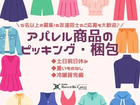 株式会社Harvest Biz Careerのアルバイト・バイト求人情報