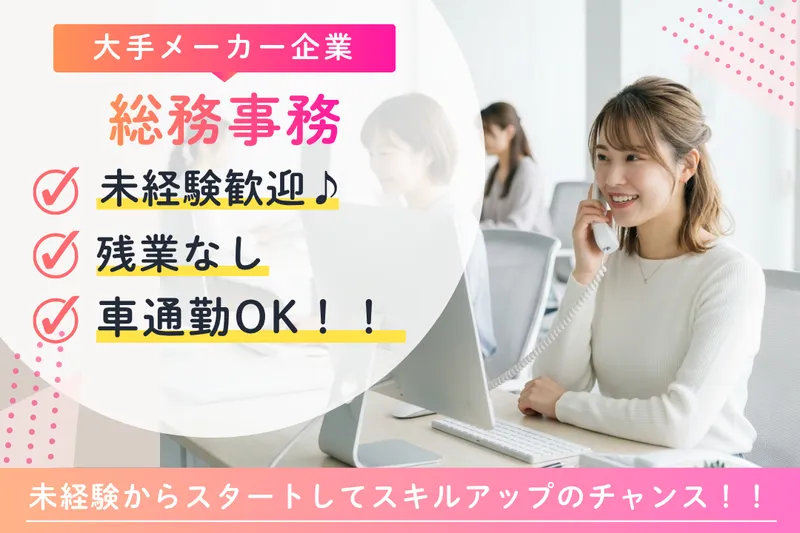 九州スタッフ株式会社のアルバイト・バイト求人情報-33