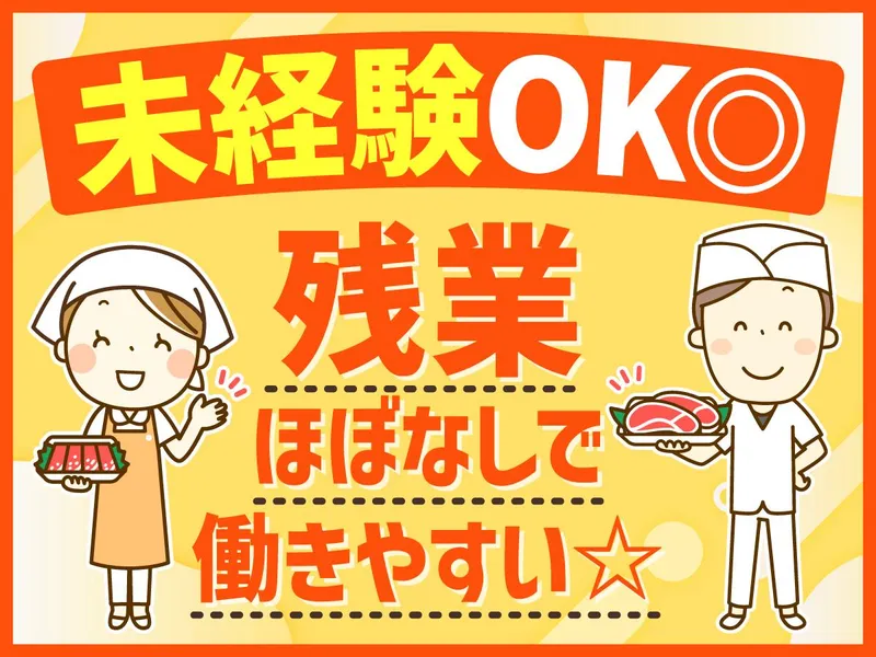 有限会社肉のおかもとの求人・転職情報