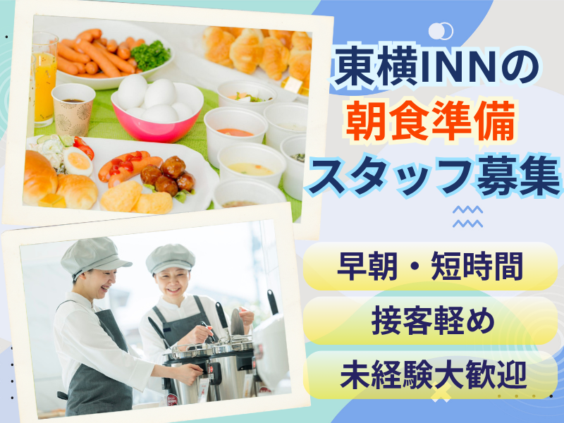 東横INN新宿御苑前駅3番出口のアルバイト・バイト求人情報-01