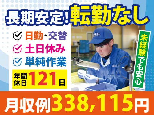 株式会社アクセル-0004の求人・転職情報