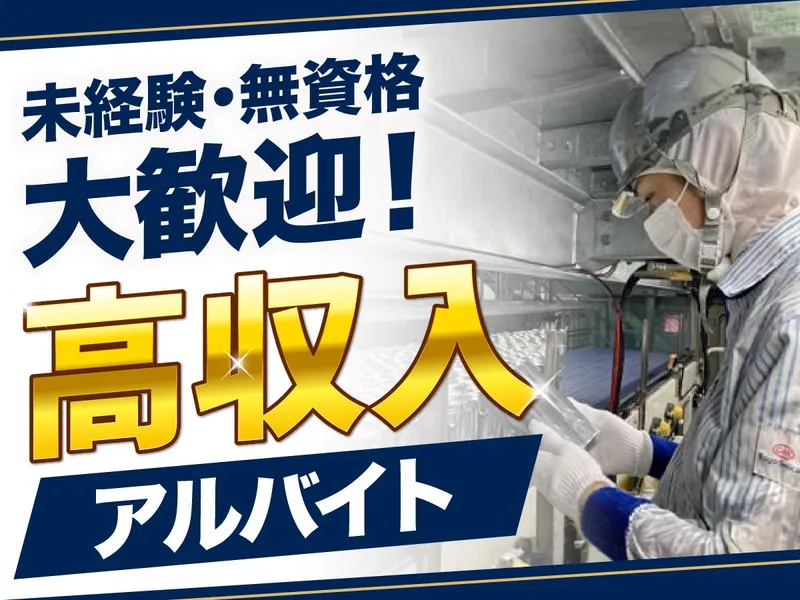 東洋製罐株式会社石岡工場のアルバイト・バイト求人情報