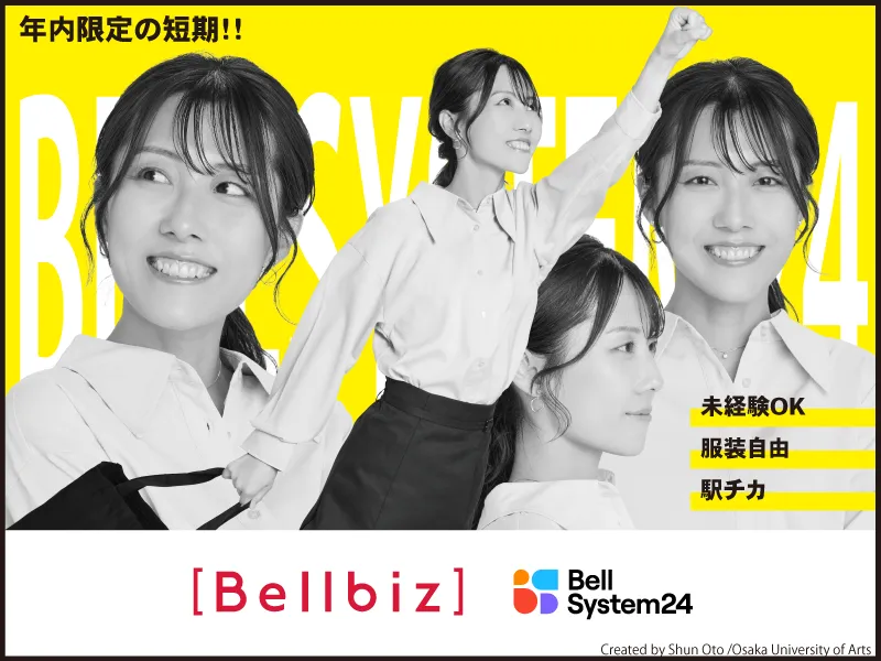 株式会社ベルシステム24:北海道　札幌市中央区のアルバイト・バイト求人情報-05