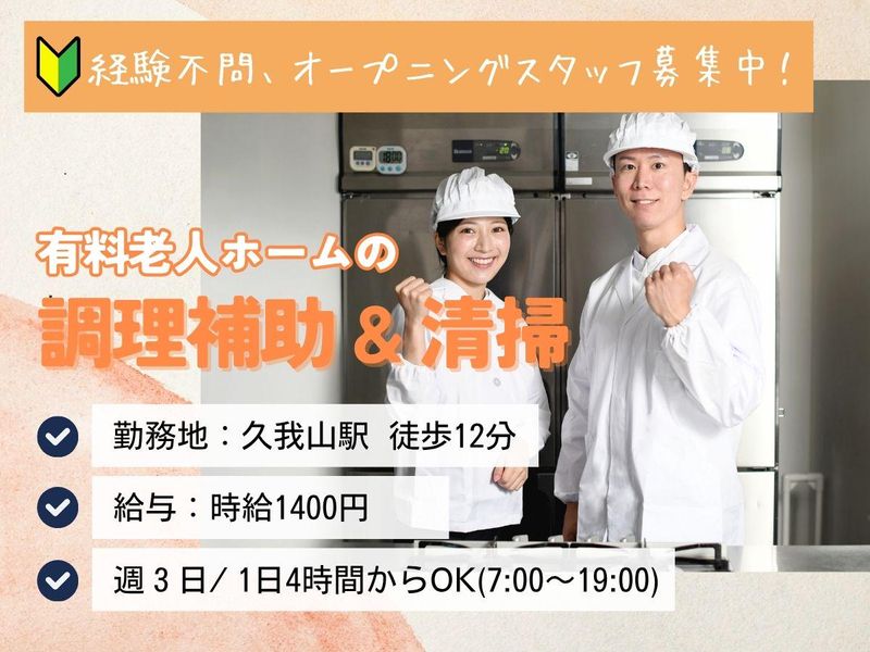 アテニティ久我山のアルバイト・バイト求人情報-10