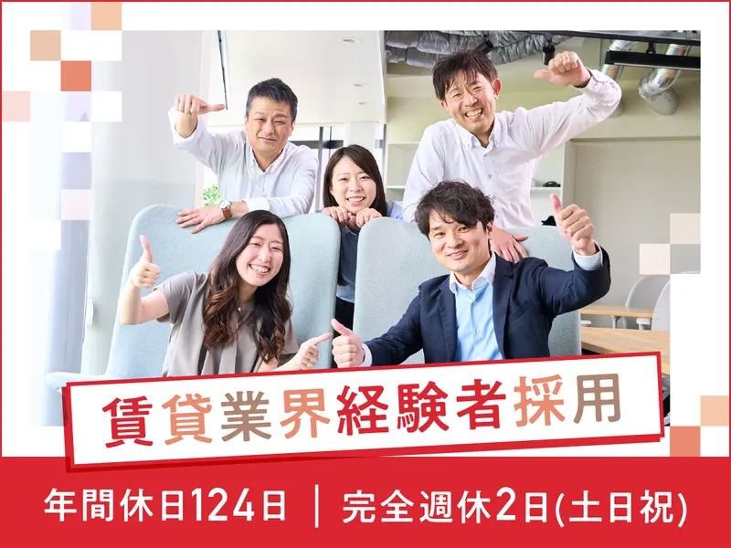 日本社宅サービス株式会社の求人・転職情報