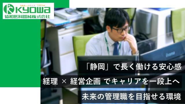 協和医科器械㈱の求人・転職情報