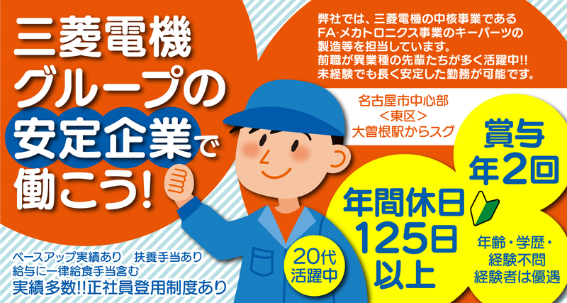 名菱テクニカ株式会社の求人・転職情報