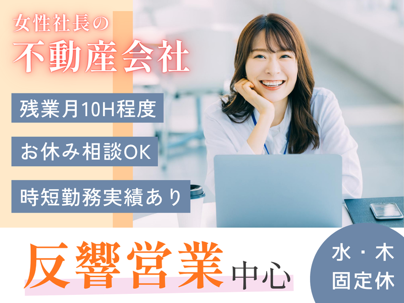 株式会社はる不動産の求人・転職情報