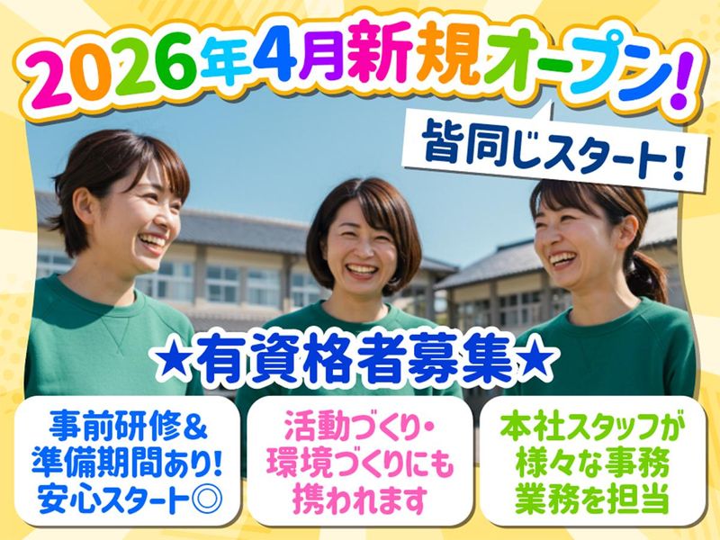 株式会社理究キッズの求人・転職情報