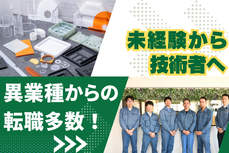 株式会社長友製作所の求人・転職情報