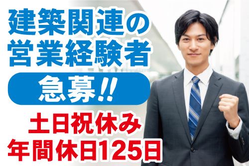 装建トーヨー株式会社の求人・転職情報