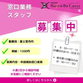 株式会社Harvest Biz Careerのアルバイト・バイト求人情報