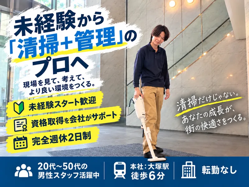 株式会社ビルスキルの求人・転職情報