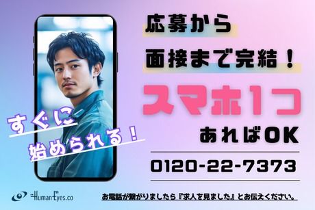 ヒューマンアイズ　大垣統括事業所(愛知県一宮市)の求人情報