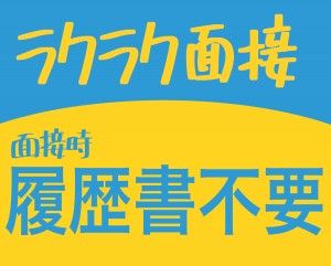 株式会社エイブル・スタッフの求人情報