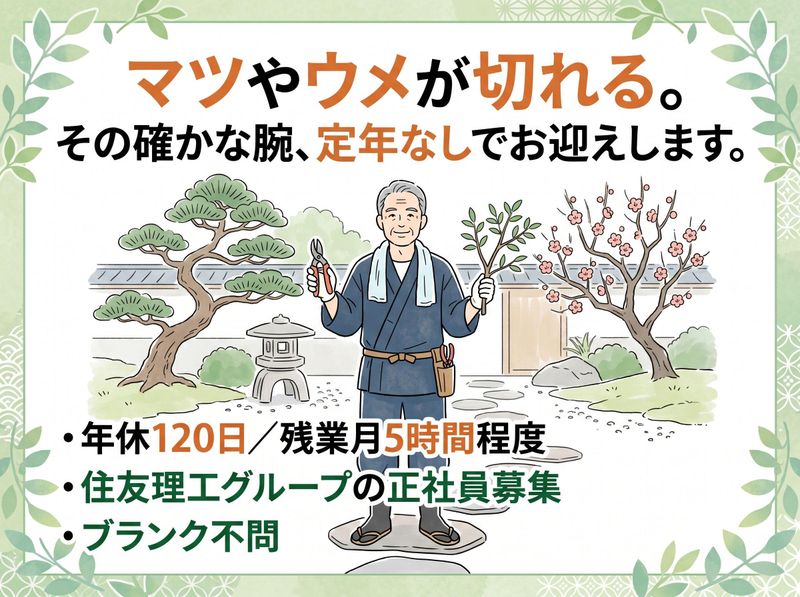 株式会社住理工クリエイツの求人・転職情報