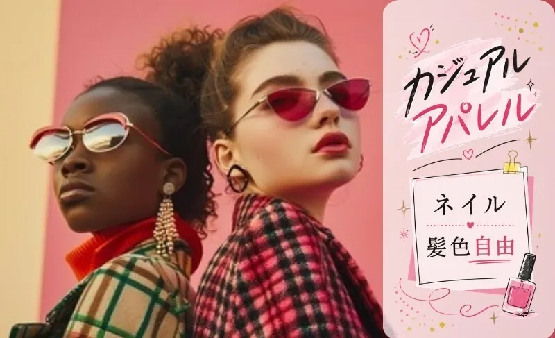 ファッション人材リンク株式会社のアルバイト・バイト求人情報