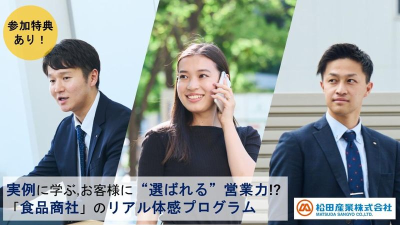 松田産業株式会社