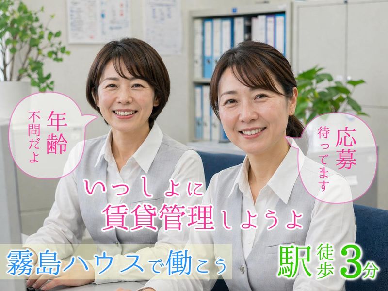 霧島ハウス株式会社の求人・転職情報