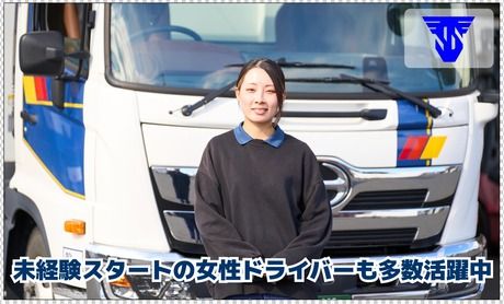 齋藤商運　西東京営業所の求人情報
