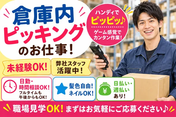 株式会社アイニードのアルバイト・バイト求人情報