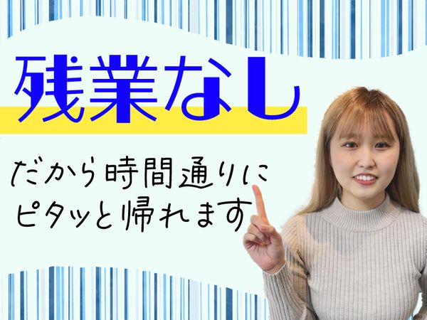 株式会社フォームコネクションのアルバイト・バイト求人情報-02