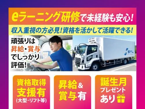 株式会社エスワイロジ 守谷営業所のアルバイト・バイト求人情報-18