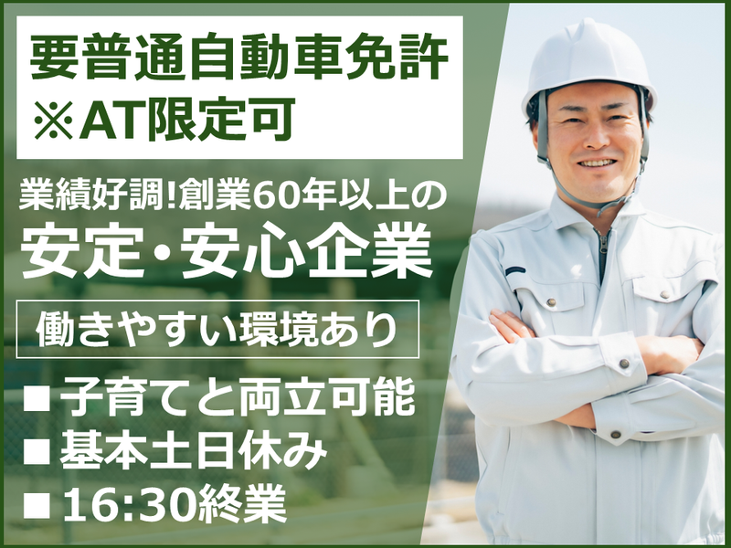 関東土建株式会社の求人・転職情報