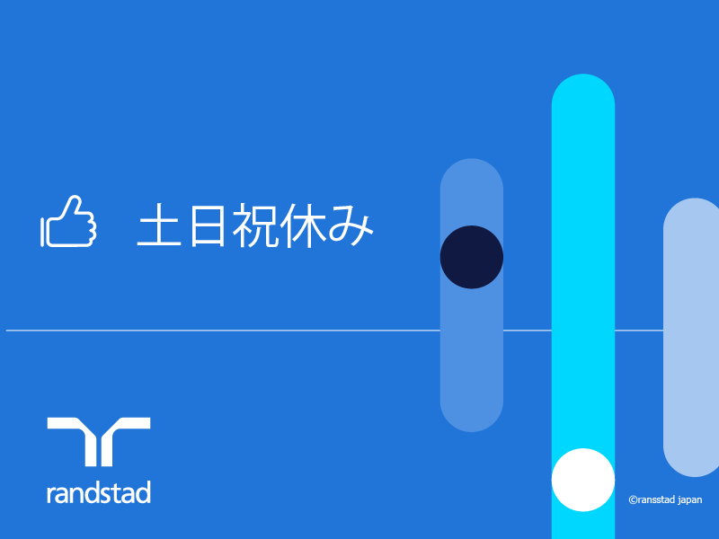 ランスタッド株式会社