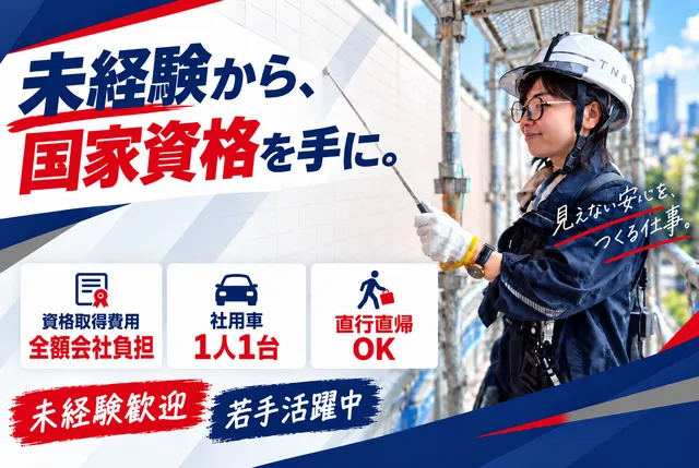 株式会社トネクション-0007の求人・転職情報