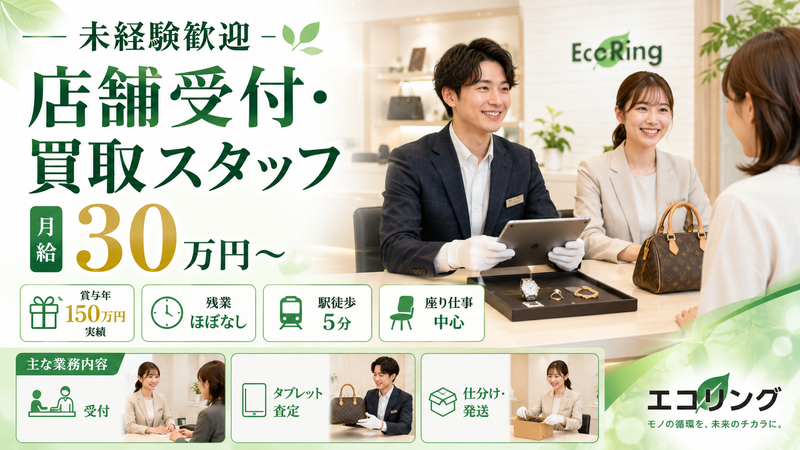 株式会社エコリングの求人・転職情報