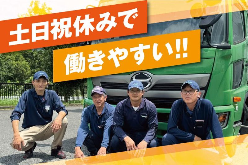 三星運輸株式会社の求人情報