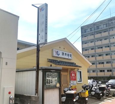 株式会社読売情報開発西部支社の求人・転職情報