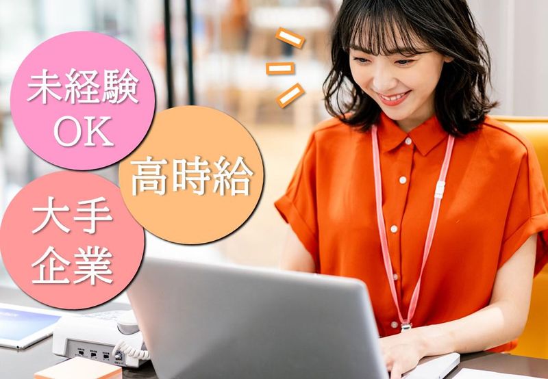 株式会社日本パーソナルビジネスの派遣求人情報