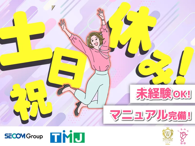株式会社TMJ みなとみらいセンターのアルバイト・バイト求人情報