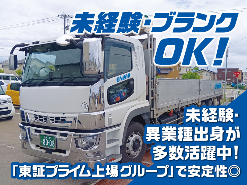 大西運輸株式会社のアルバイト・バイト求人情報-01