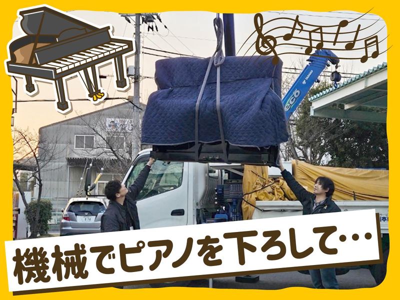 (株)川本ピアノサービスのアルバイト・バイト求人情報-02