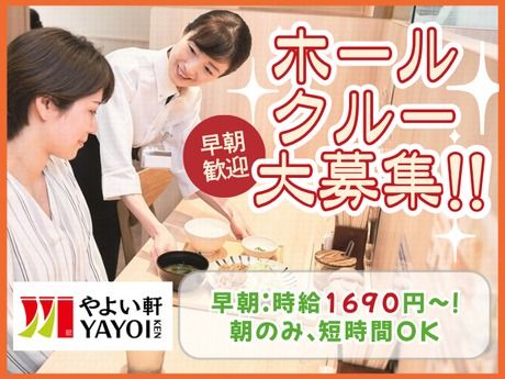 やよい軒　恵比寿1丁目店のアルバイト・バイト求人情報-11