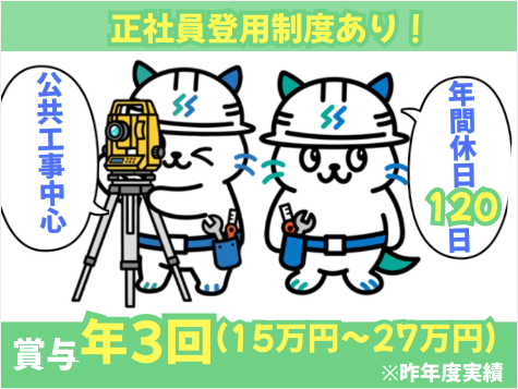 桜井建設株式会社の求人・転職情報