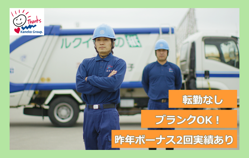 株式会社　兼子の求人・転職情報