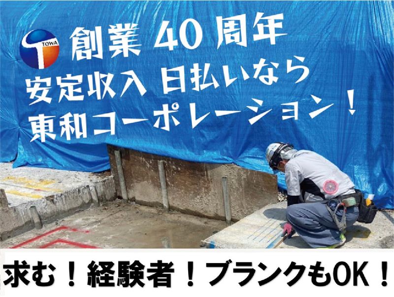 株式会社東和コーポレーション　新宿営業所【和光】のアルバイト・バイト求人情報-02