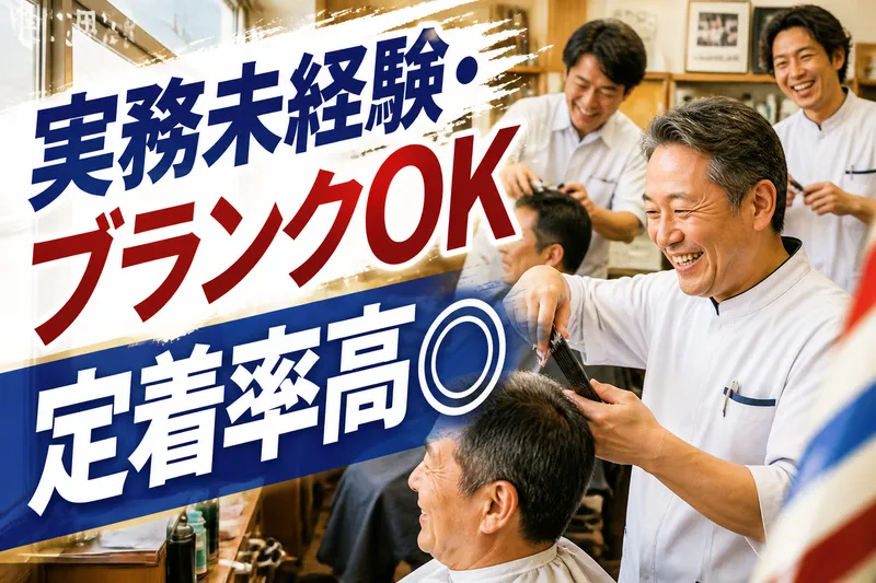 カットマン　喜連店のアルバイト・バイト求人情報
