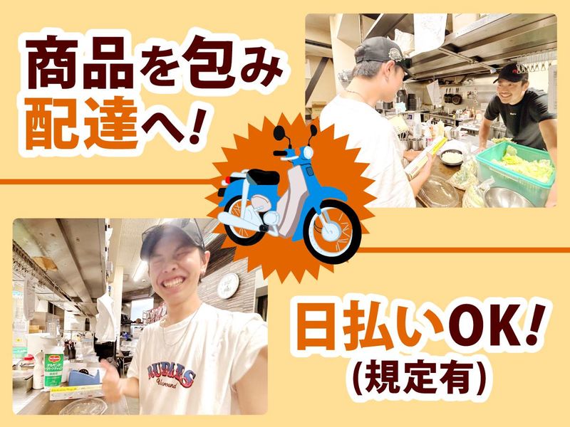 かさねや所沢店の求人情報