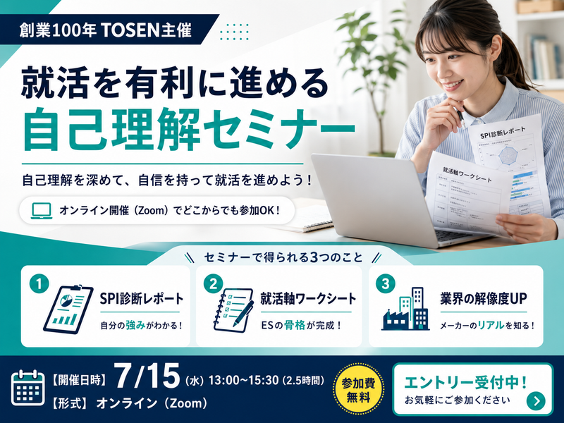 【7/15 WEB開催】オンラインでの自己理解セミナー