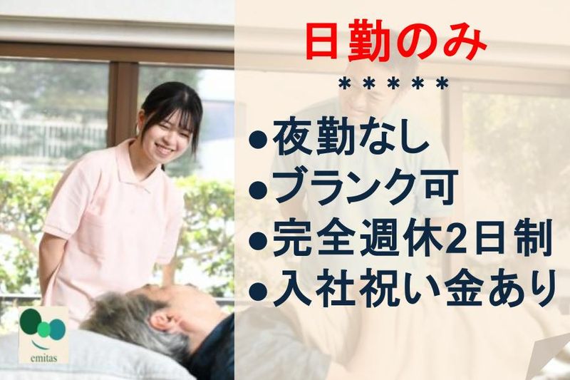 エミタス株式会社の求人・転職情報