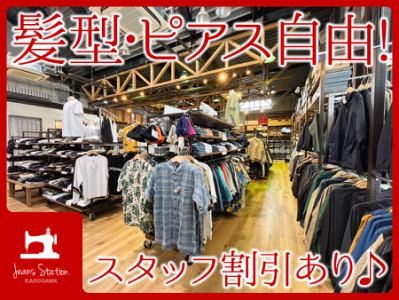 ジーンズステーション加古川店のアルバイト・バイト求人情報-01
