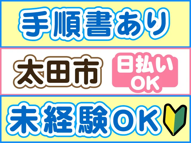 株式会社ロフティー太田支店のアルバイト・バイト求人情報