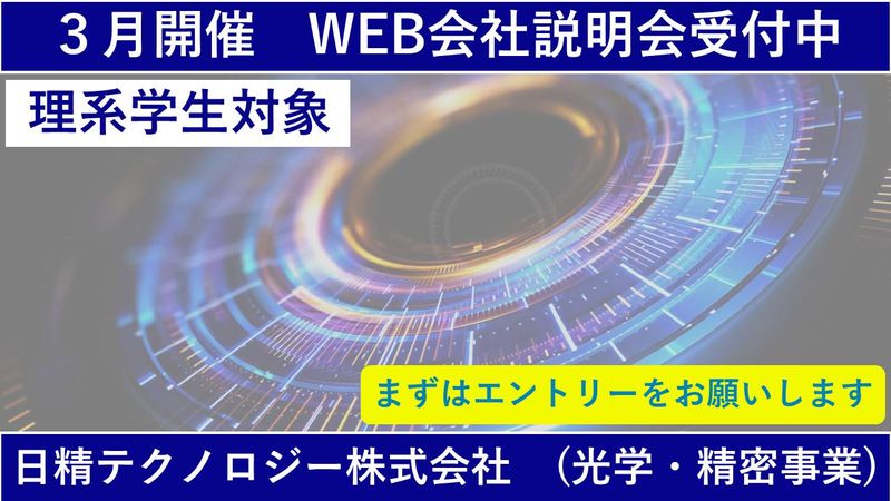 日精テクノロジー株式会社
