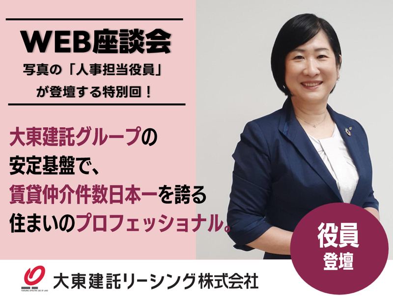 大東建託リーシング株式会社